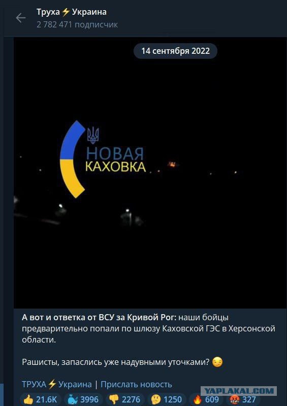 Каховская ГЭС разрушена