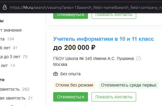 Новости с другой планеты. Названы самые «дорогие» вакансии для школьных учителей в России