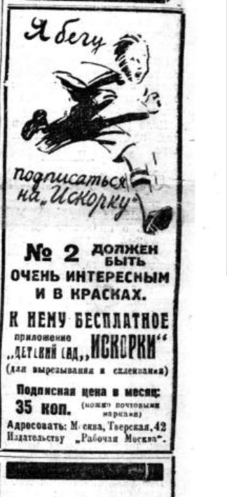 Что рекламировали в московских газетах 1927 года