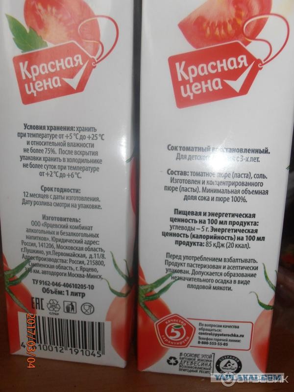 Не берите, товарищи этот сок