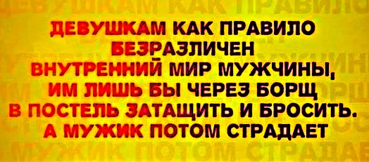 Мужчины, крепитесь!