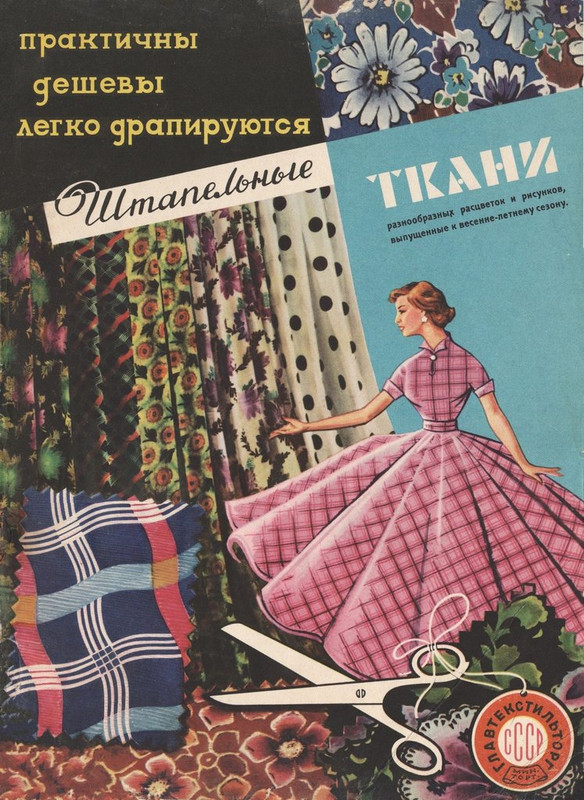 Новые товары 1958