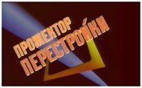 Прожектор перисхилтон