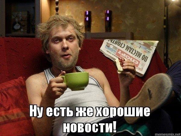 Наконец-то свершилось