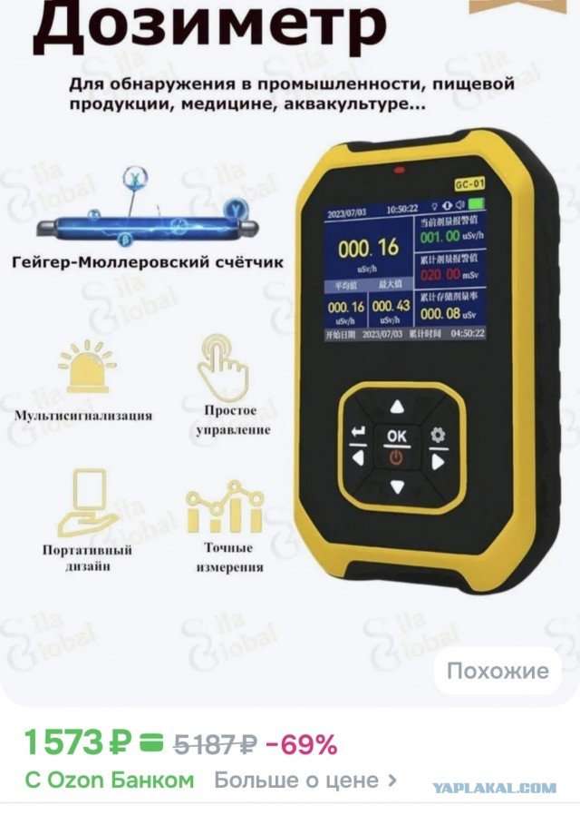 Посоветуйте хороший дозиметр ?