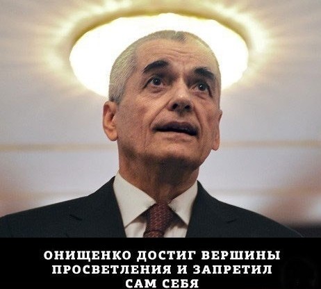 Онищенко призвал россиян не уезжать из страны на майские праздники