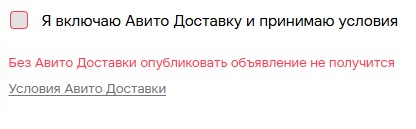 Авито сделал самовывоз платным