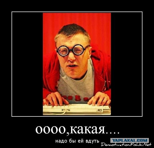 Так и манит, чертовка