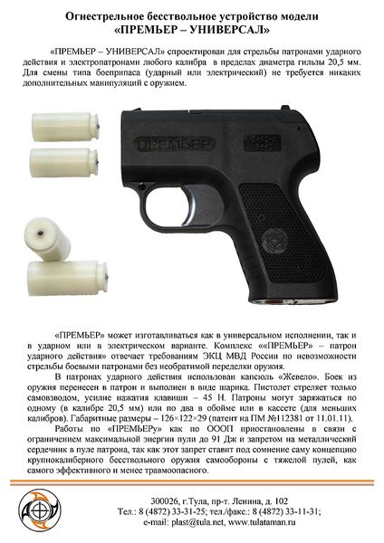 Травматы России