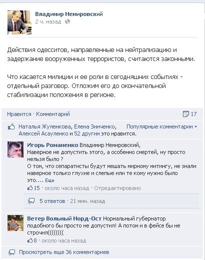 Столкновения в Одессе