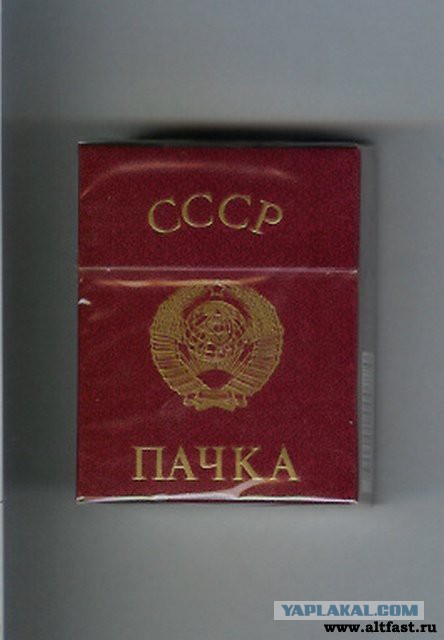 Сигареты советский союз фото