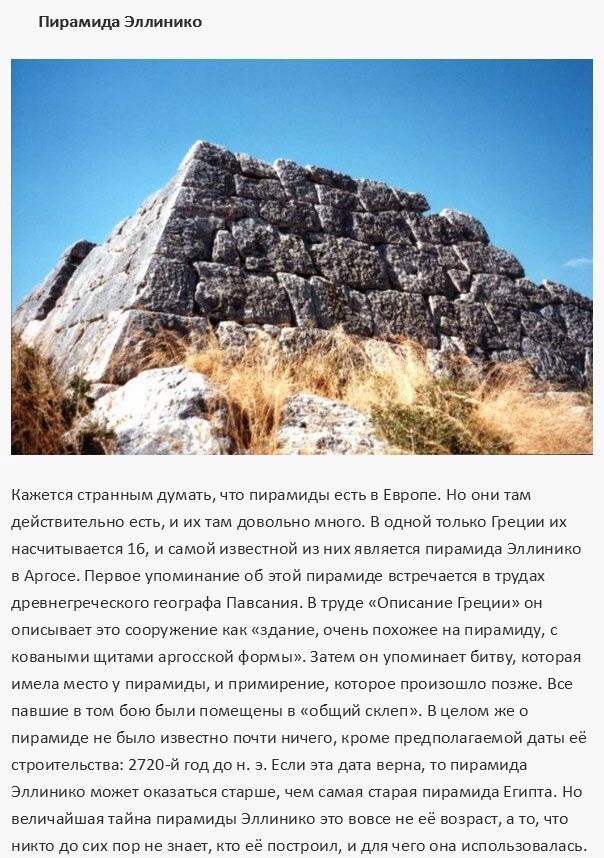 Загадки древних