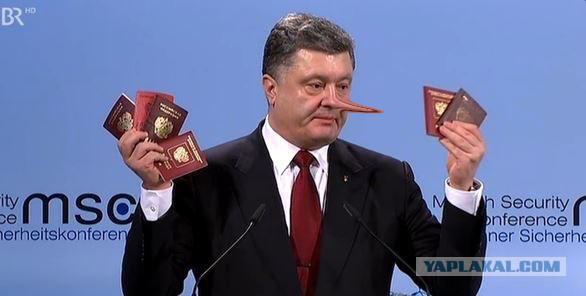 Порошенко и паспорта