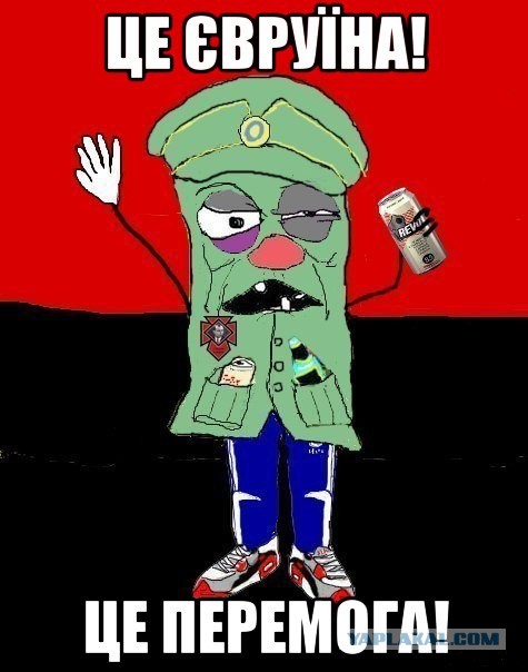 Банду геть! кричали они