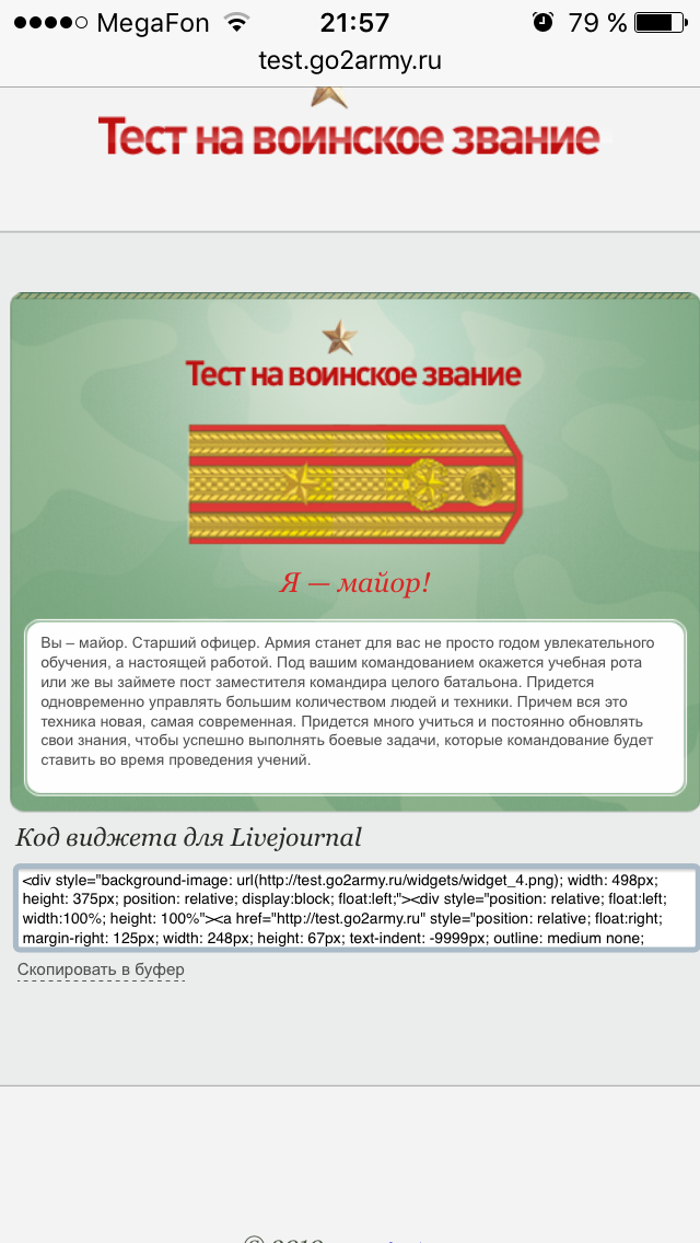 Какое у вас звание? Тест от министерства обороны)