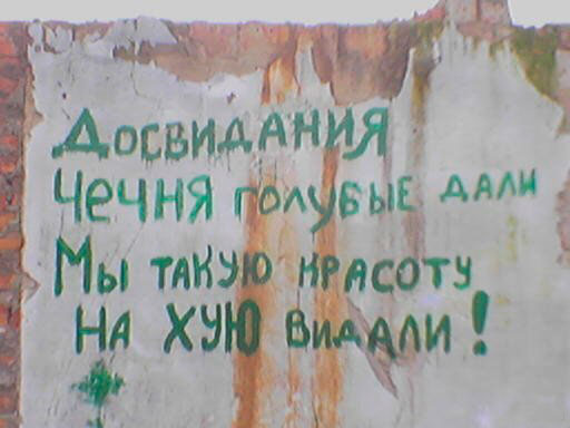 Грозный и войны. 1994-2000 и сейчас (есть +18)