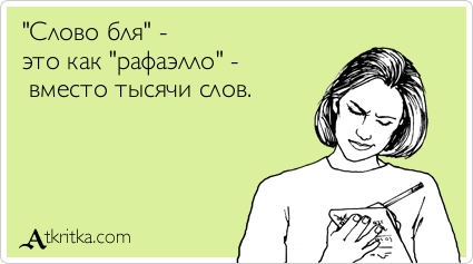 В таких ситуациях лучше и не скажешь!