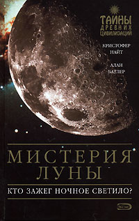 Луну «перевезли» инопланетяне