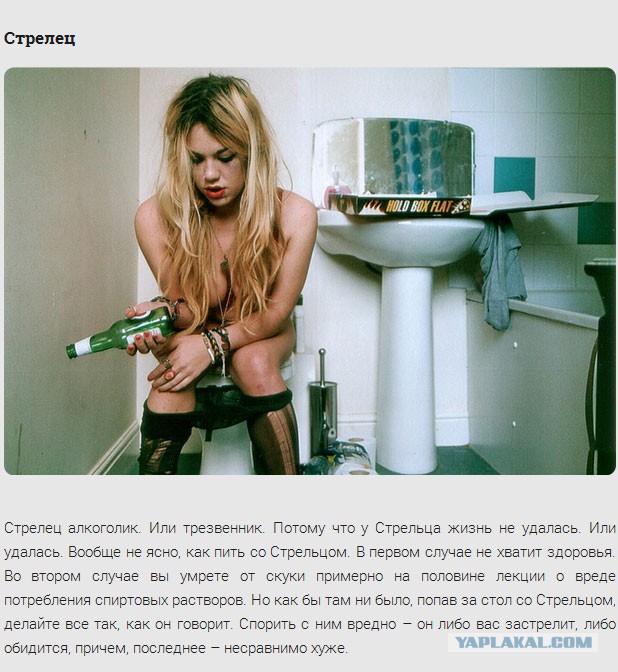 Пьяный гороскоп: как ведут себя знаки Зодиака, когда выпьют