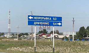 Места из российской глубинки, которые засядут в вашей голове надолго (А все из-за их названий)