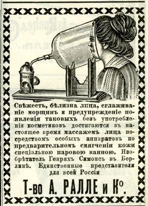 Газетная реклама начала 20-го века