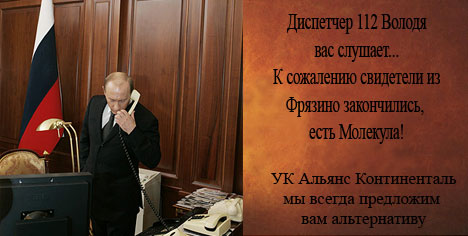 Фотожаба: Альянс Континенталь