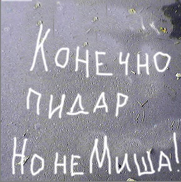 Фотожаба: Это ФАКТ!