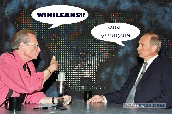 Фотожаба: WikiLeaks