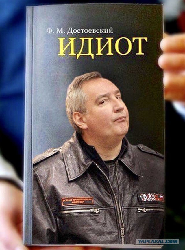 Рогозин ответил