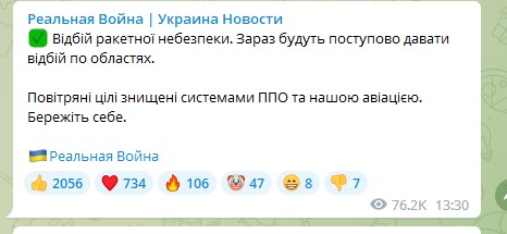 Массированный удар наносится по Украине: ракеты и дроны летят над страной к целям в центре и на западе страны