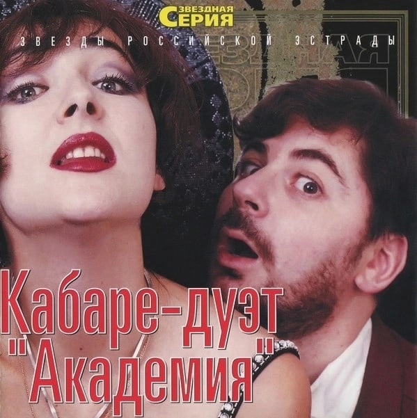 Абсурдные русские хиты 90-х. Что авторы хотели ими сказать