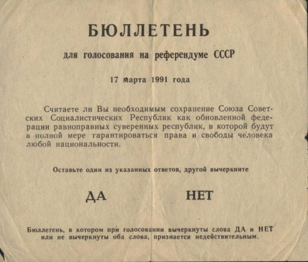 17 марта 1991. Как агитировали за Союз и против него?