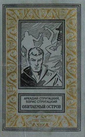 Как писали братья Стругацкие: секреты творческого тандема