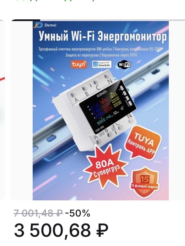 Новогодний подарок от энергосбыта