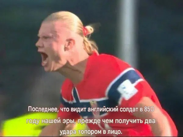 Норвеги красавчики!