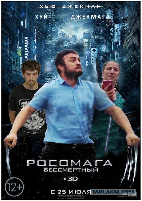 Росомага