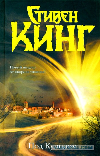 Король ужасов.