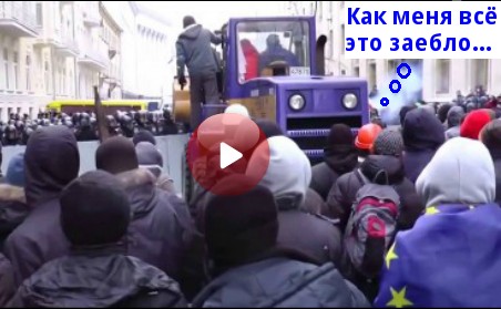 Штурм Администрации Президента трактором (Киев)