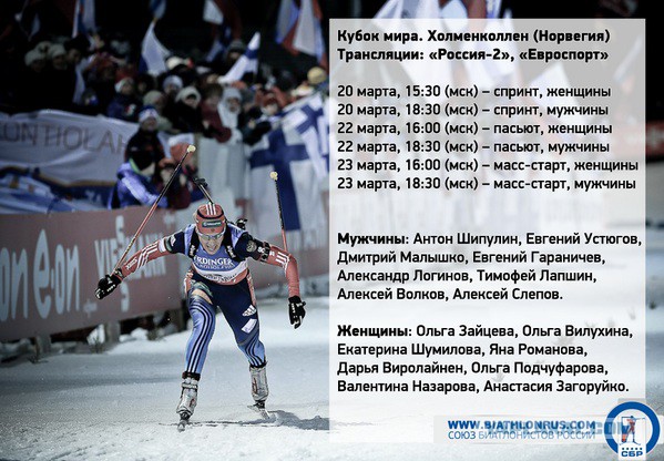 Биатлон(сезон 13/14)+ОИ 2014  Часть 2