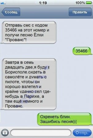 24 истории, с  смс-перепискок.