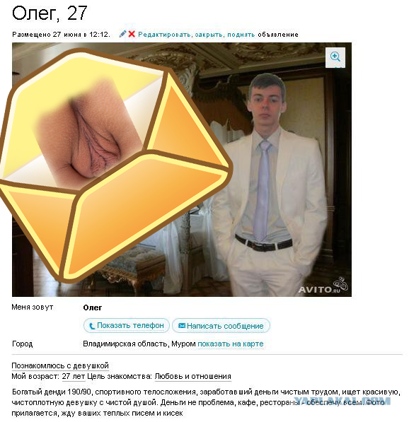 Объявление о знакомстве