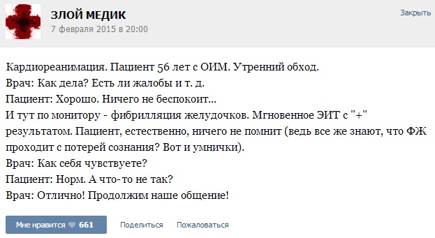 Истории от врачей 17