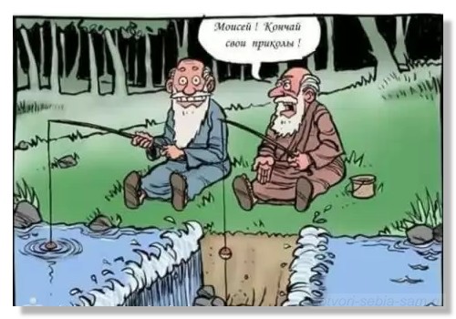 С юмористической страницы православных