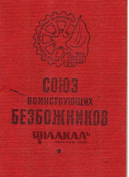 Атеизм в СССР