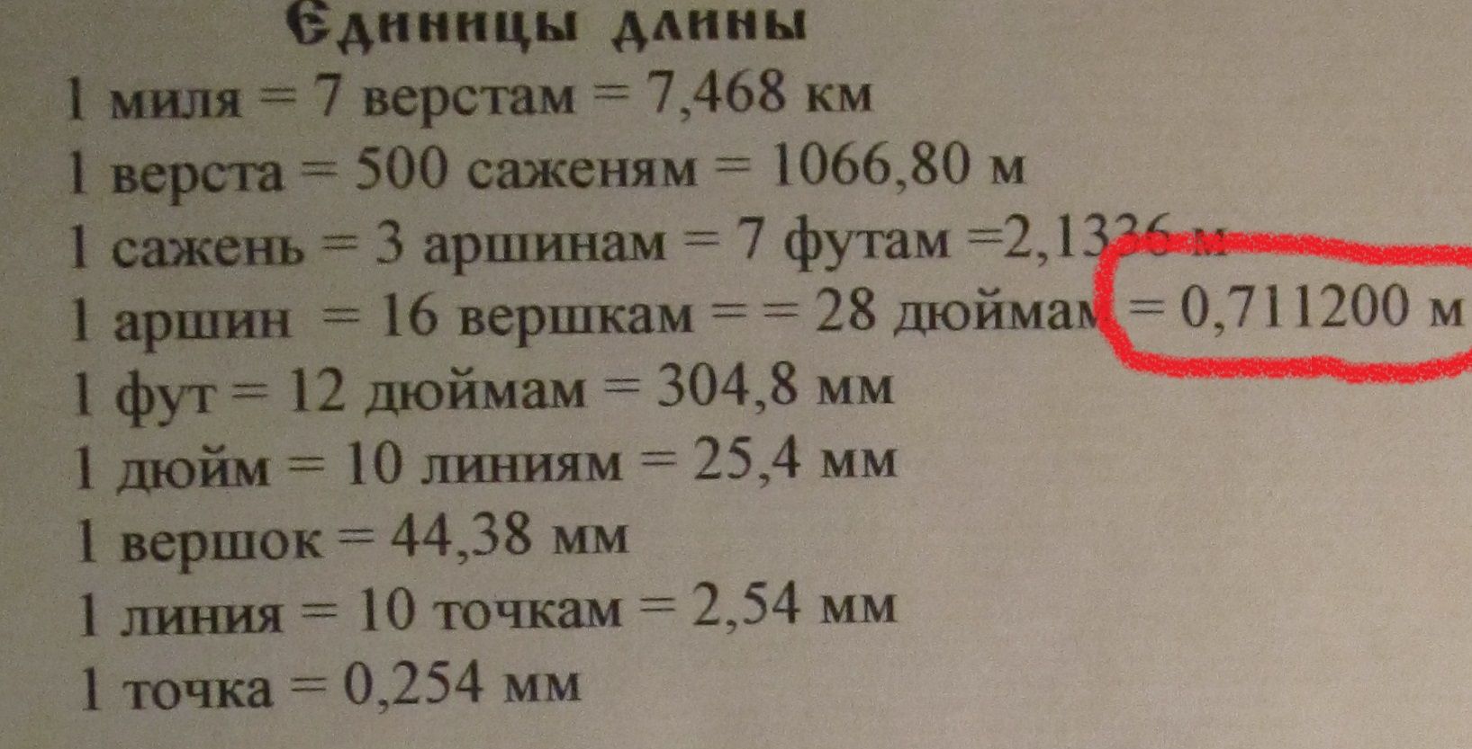 известно что 1 миля 7 верст 1 верста 500 саженей линейный алгоритм. известно что 1 миля 7 верст 1 верста 500 саженей 1 сажень 3 аршина. 1 миля в км. миля морская и сухопутная в метрах. морские единицы измерения длины.