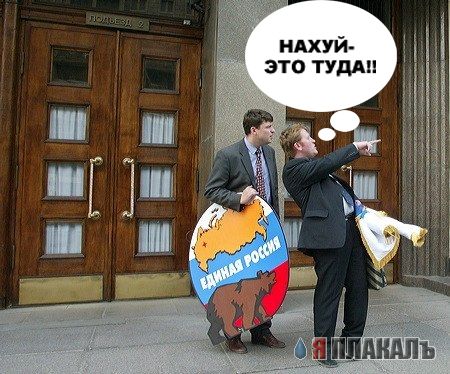 Фотожаба: Депутаты думы