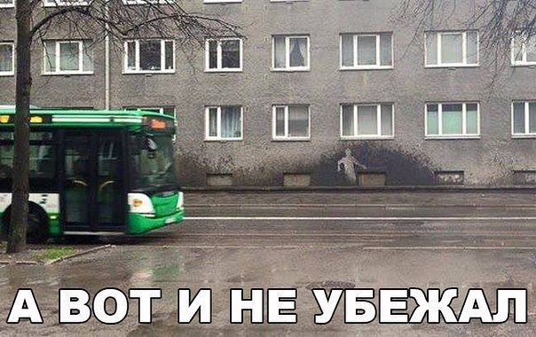 Маршрутчик, ты урод, в натуре