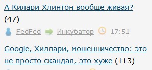 А Килари Хлинтон вообще живая?