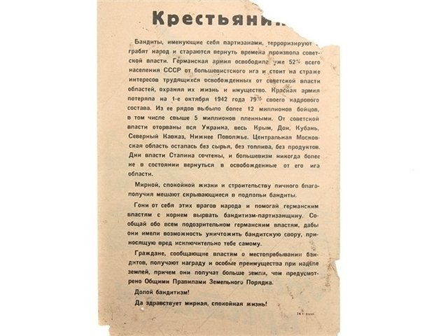 Фашисткие листовки