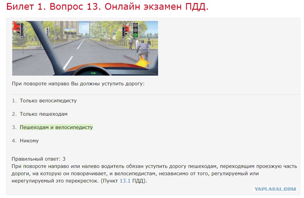 Кто из водителей выполняющих поворот должен уступить дорогу пешеходам